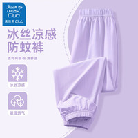 JEANSWEST CLUB真维斯防蚊裤男女童夏季薄款儿童冰丝透气运动裤大童夏装速干长裤 【冰丝网眼防蚊裤】紫 140