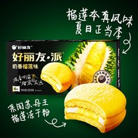 好丽友 派 奶香榴莲味 204g 6枚