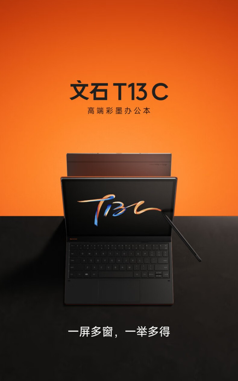BOOX/文石T13C 13.3英寸大屏彩色墨水屏电子书阅读器128GB 【报价价格