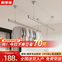 科罗佳 KERROGAL 升降晾衣架 阳台手摇晾衣杆 2.7m 冰川银 双杆 免费安装+20个衣架