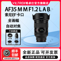 唯卓仕 AF 35mm F1.2 LAB FE镜头适用索尼微单相机全画幅自动对焦