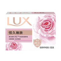 力士排浊除菌香皂滋润美肤香氛皂洗手洗脸洗澡沐浴男女宿舍家庭组合装 【排浊除菌】恒久嫩肤105g*3块