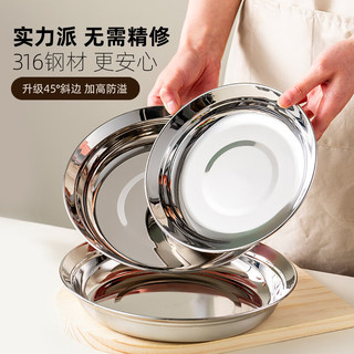 onlycook316不锈钢盘子 食品级餐碟 子家用备菜盘 圆盘餐盘餐具 20cm 316防溢圆盘-20cm
