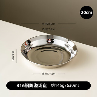 onlycook316不锈钢盘子 食品级餐碟 子家用备菜盘 圆盘餐盘餐具 20cm 316防溢圆盘-20cm