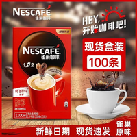 雀巢 速溶咖啡原味特浓奶香拿铁黑咖啡100条/90条/60条