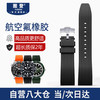 图登 TUDENG 高端航空氟橡胶表带 20mm