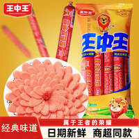 王中王 优选火腿肠