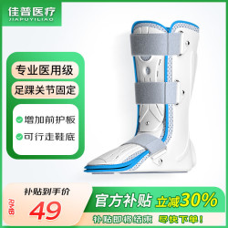 佳普 医用踝关节固定支具器护踝脚踝扭伤骨折护具距跖骨骨折支架石膏鞋 医用轻便短款 M