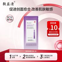 敷益清 医用胶原蛋白次抛精华液
