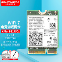 gxlinkstar WiFi7KillerBE1750x无线网卡三频8774M千兆M.2笔记本台式机电脑WiFi接收 Killer 1750x电竞网卡
