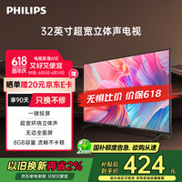 飞利浦 32英寸高清智慧屏 卧室小屏 超宽环绕立体声 智能液晶平板电视机 32PHF6590/T3 二级能效