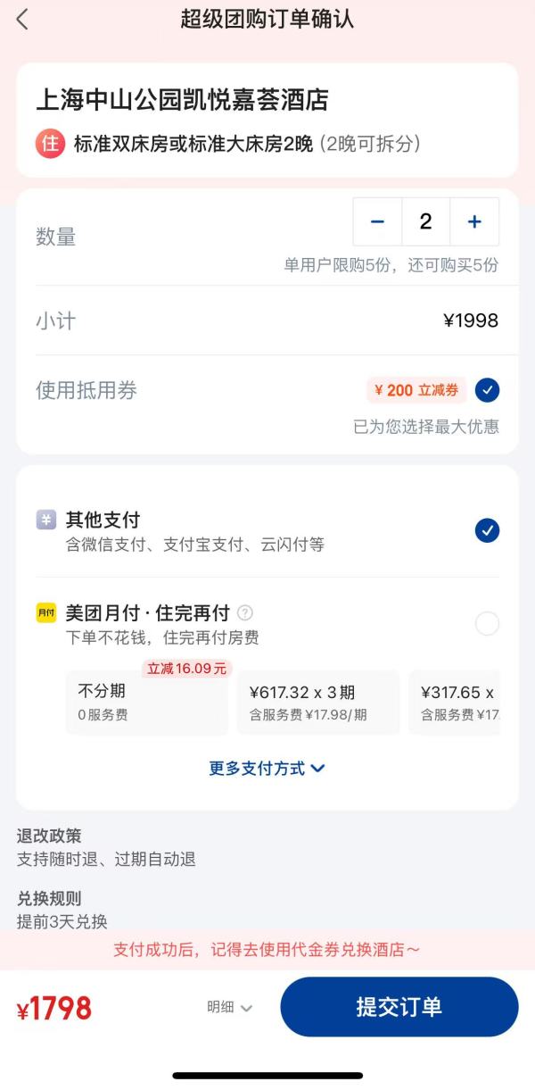 就在中山公园旁 地段超好!上海中山公园凯悦嘉荟酒店 标准大床房/双床房2晚可拆分套餐