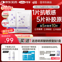 可孚 Cofoe 重组胶原蛋白敷料1盒5贴医美术后创面愈合皮肤维稳A型（28ml/贴）