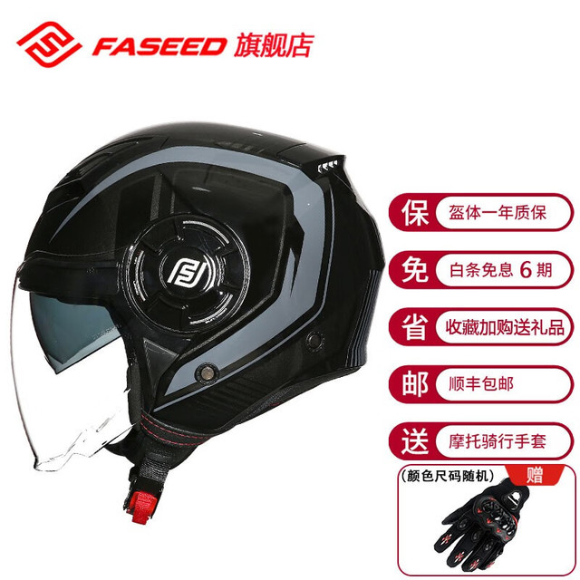 FASEED 法赛德 729 摩托车头盔 双镜片四季半盔 风流灰 L(57-58)头围