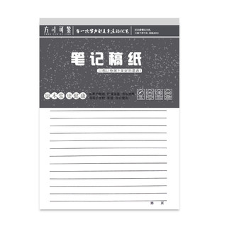 柔光加厚草稿纸文稿纸小田字大田字拼音田字空白草稿纸作文笔记演草稿纸护眼不伤眼不渗墨多功能多用途稿纸