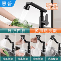 惠普机械臂面盆水龙头360°万向旋转防溅水招财猫冷热洗脸洗手盆龙头