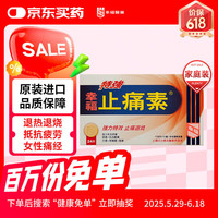 幸福 fortune 特强止痛素 有效缓解头疼喉咙痛牙痛肌肉酸痛疼痛经 止疼药 特强止痛药 对乙酰氨基酚 中国香港 24片