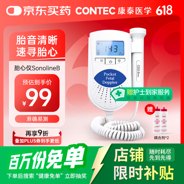 康泰 CONTEC 多普勒胎心仪 胎心监测仪孕妇家用医用胎心监护仪Sonoline B
