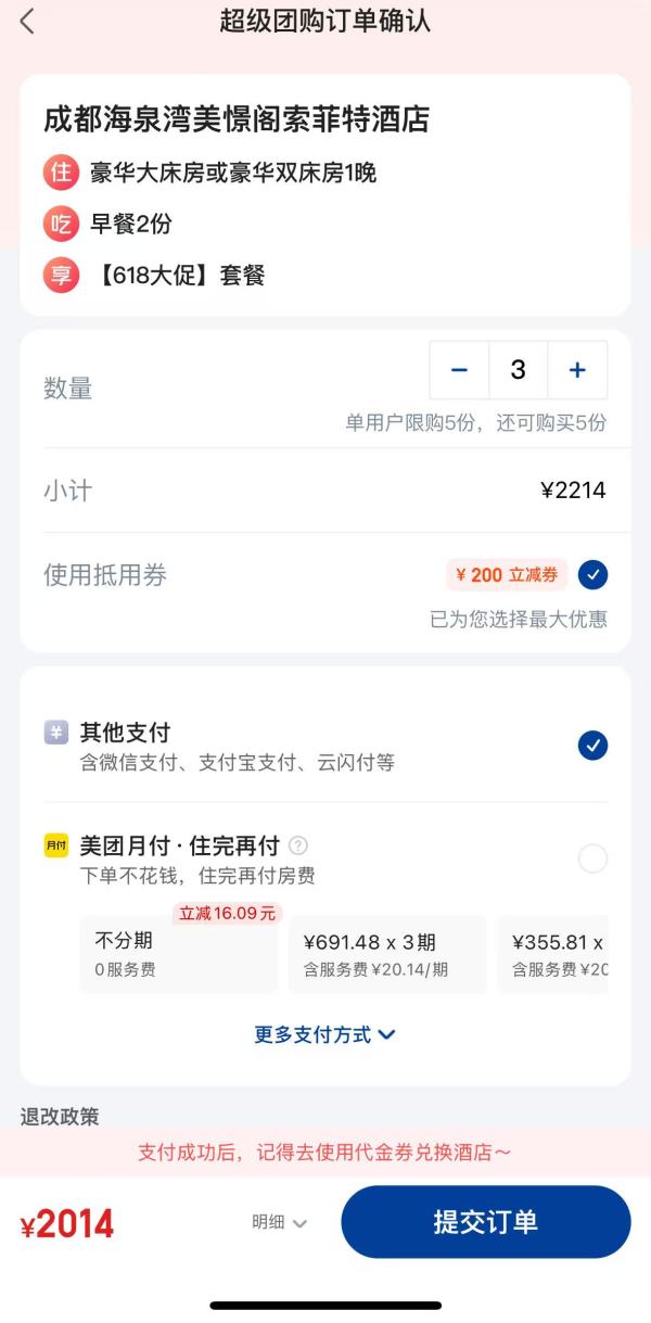 有效期超长 仅国庆加价 亲子度假必囤！成都海泉湾美憬阁索菲特酒店 豪华大床房/双床房1晚（含双早+温泉+旅拍等）