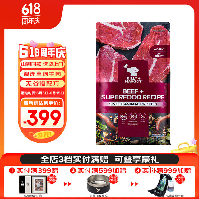 Billy+Margot 牛肉全犬成犬狗粮 9kg