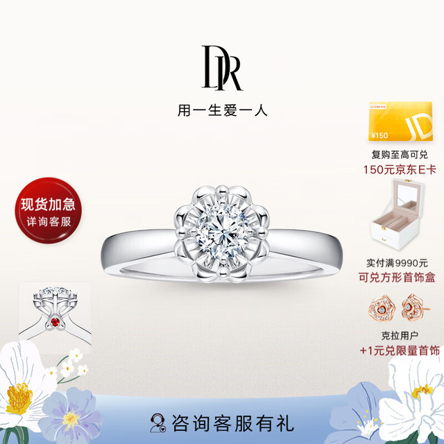 DR Darry Ring 求婚钻戒 BELIEVE系列 雪心印记 钻石白金戒指女WJ0136 5分H色SI1