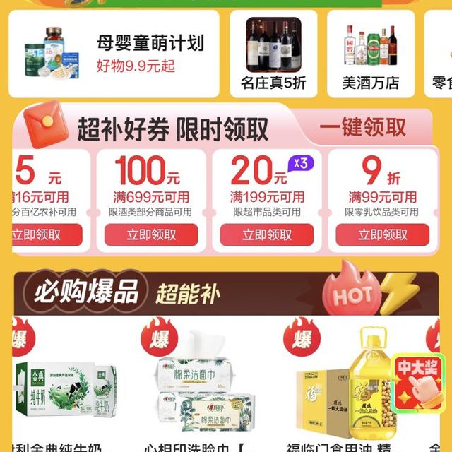 京东超市199-20等多张好券，赶快领取防身