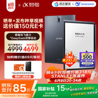 科大讯飞 iFLYTEK X3 10.65英寸 墨水屏电子书阅读器 WiFi 4GB+64GB 黑色