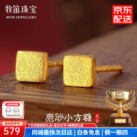 牧笛 999足金耳饰时尚磨砂方糖耳钉小巧立体感小方块 方糖耳钉