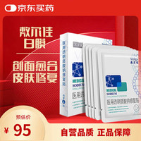 敷尔佳 白膜医用透明质酸钠修复贴1盒/5片装轻中度痤疮 皮肤修复 MHA-W-T