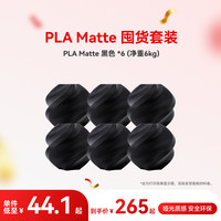 Bambu Lab Matte 3D打印耗材PLA