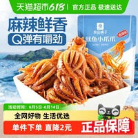 良品铺子 鱿鱼小爪爪香辣味60g*1袋即食海味海鲜零食熟食小吃