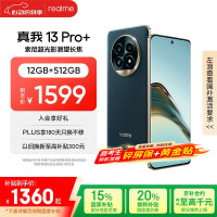 realme 13 Pro+ 5G手机 12GB+512GB 湖光绿