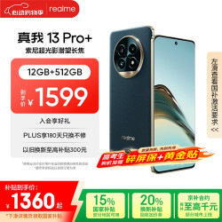 realme 13 Pro+ 5G手机 12GB+512GB 湖光绿