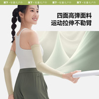 【下拉享优惠】蕉下 Beneunder冰丝凉感防晒袖套女夏防紫外线长款护臂AL378