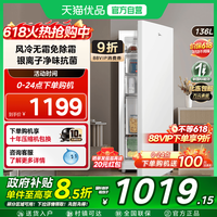 美的 136L立式冰柜家用小型冷柜全冷冻冷藏抽屉式风冷无霜母乳冰箱