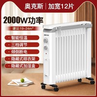 奥克斯 油汀取暖器家用节能全屋取暖电暖器办公室暖风机神器电暖气