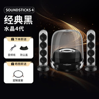 哈曼卡顿 水晶4代黑色典藏无线蓝牙音箱家用电脑桌面重低音2.1音响