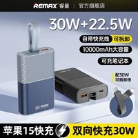 百亿补贴：睿量 自带30W充电线10000毫安大容量超级快充适用华为苹果15