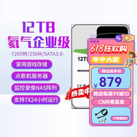 KDNRA 10T 12T 14T 16T 企业级氦气硬盘 NAS阵列机械硬盘