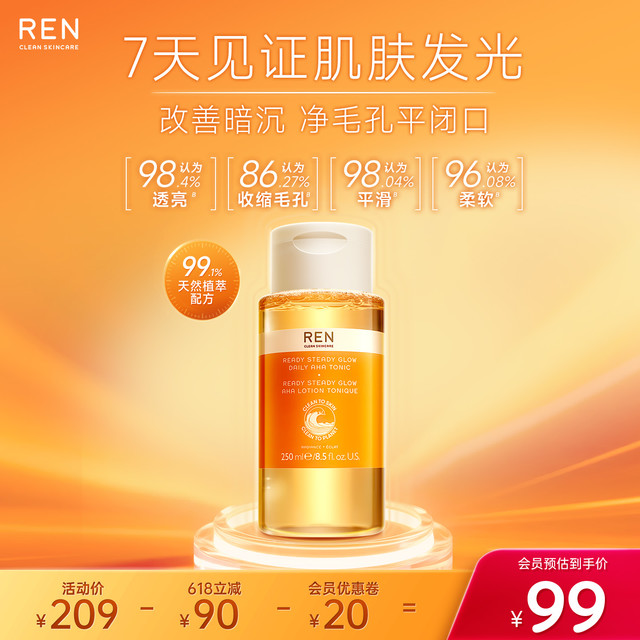 REN AHA果酸发光水