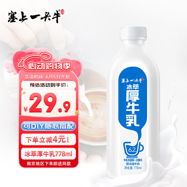塞上一头牛 冰鲜厚乳 778ml