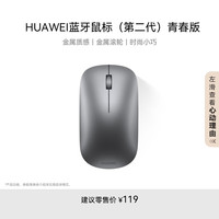 华为 HUAWEI CD23-C 蓝牙无线鼠标 银色