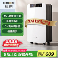 松京 SENSEGENE 除湿机/抽湿机  除湿量15L/天 家用卧室轻音地下室净化吸湿器  DK01/55