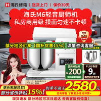 海氏 M6厨师机和面机7L家用商用大容量全自动揉面机打蛋器搅面机奶油机 米白色 7L