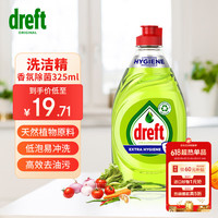 卓夫特 Dreft 香氛除菌洗洁精厨房餐具洗涤灵果蔬去油食品用易冲洗无残留325ml