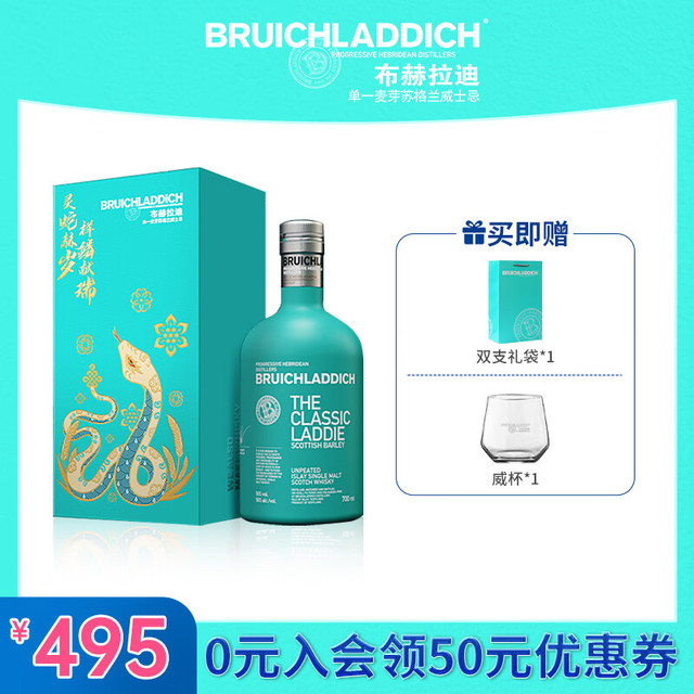 BRUICHLADDICH 布赫拉迪 洋酒 单一麦芽苏格兰威士忌 经典 700ml 灵蛇赫礼礼盒