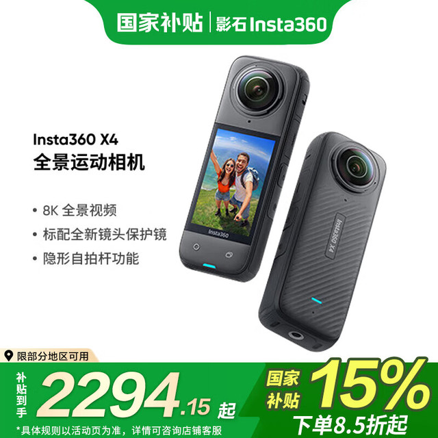 Insta360 浙江地区Insta360 X4全景运动相机标准套装 无内存卡 官方标配
