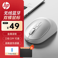 惠普 M231无线蓝牙双模办公鼠标 铝合金便携办公鼠标续航6个月DPI可调节 白色冰激凌