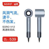 索罗 SORO 高速吹风机家用电吹风筒高速负离子吹风机无叶风洞气流高风速低噪音 极星蓝V12