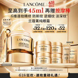 LANCOME 兰蔻 菁纯臻颜焕亮眼霜 20ml 赠5ml*4罐+3ml+2ml 共45ml